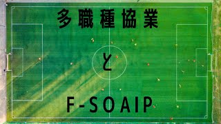 生活支援記録法（F-SOAIP）その④　【大分豊寿苑生活期ジェネラリスト養成講座】