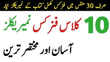 10th Class Physics Full Book Numerical Problems - 10th Physics Easy & Short Numerical