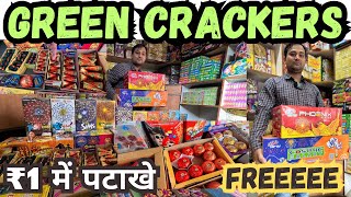 सिर्फ ₹1 में खरीदे Greencrackers | Greencrackers in 2023 | Crackers Testing | Crackers experiment