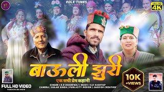 Baauli Jhuri True Love Story Dr Bhardwaj Sd Kashyap Folk Tunes 