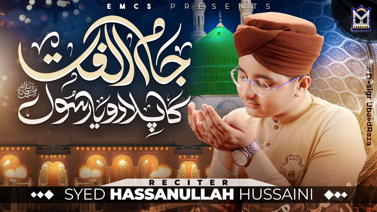 Jaam Ulfat Ka Pilado Ya Rasool  Syed Hassan Ullah Hussaini  New Naat 2024  Official Video  EMCS