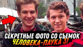 Супергерои Слитые секретные фото со съемок Человекапаука 3 Нет пути домой