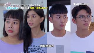 機智校園生活青春向前衝| EP15預告寶仔CP分房睡明王默默 ... 