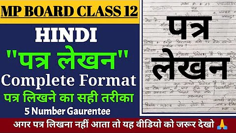 Letter writing in Hindi class 12/ हिंदी में पत्र लेखन