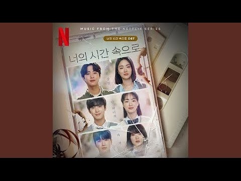 Sondia 사랑한다는 흔한 말 A Time Called You OST