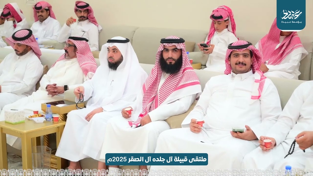 ملتقى قبيلة آل جلده آل الصقر 2025م