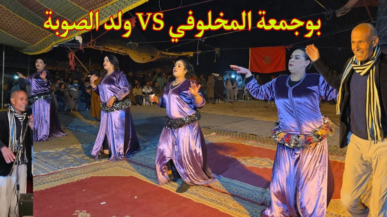 بوجمعة المخلوفي ملاقي مع ولد الصوبة في 44 نواحي مدينة مراكش جديد الأعراس 2025✅️💥