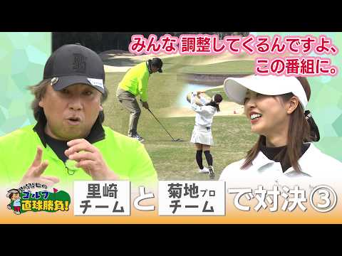 Tomoya Satozaki's Straight-Shooting Golf! Episode 286 [Guest] Pro Asami Kikuchi (3) (Broadcast Ma...