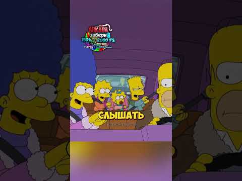 Поездка к Санте #animatedtvseries #simpsons #симпсоны #лучшиемоменты #приколы #shorts