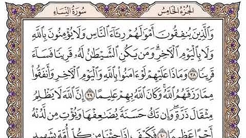 ‏سورة النساء الصفحة 85 ‏من القرآن للشيخ ياسر