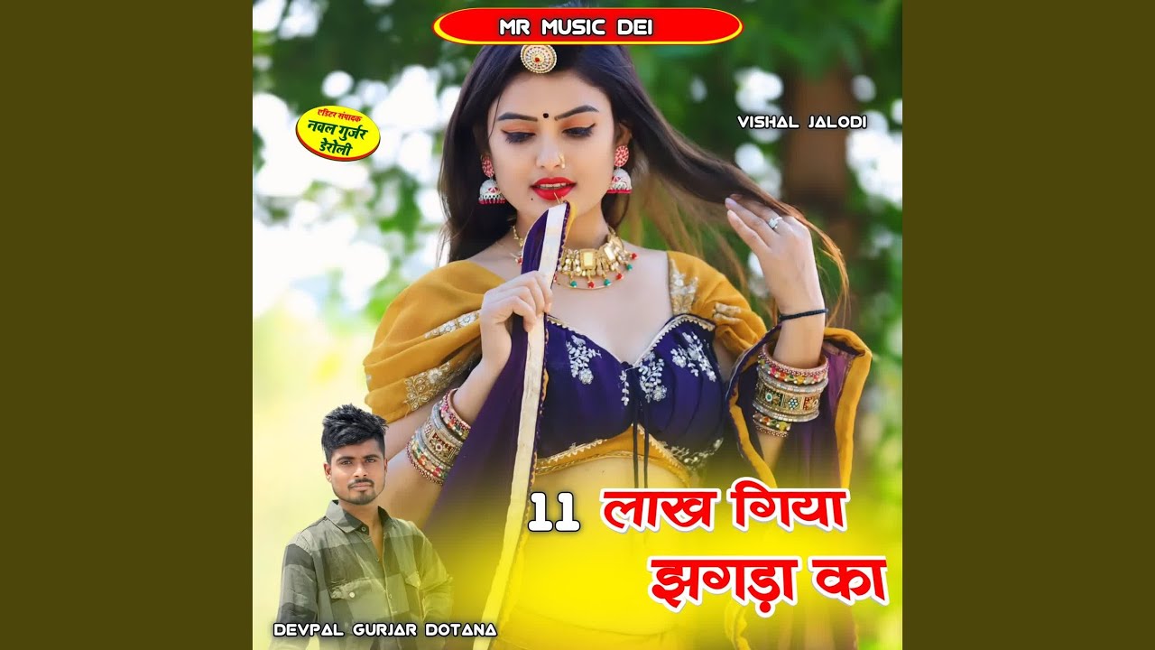 11 Lakh Giya Jagda Ka