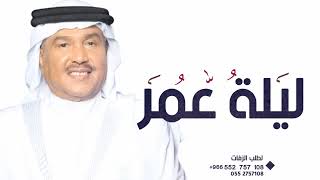 زفة عريس بدون اسم  - محمد عبده  (حصريا ) | 2023