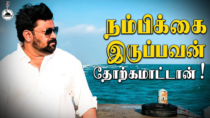 நம்பிக்கை... வாழ்வின் முக்கிய அங்கீகாரம்! Gobinath Motivational Speech | Gobinath