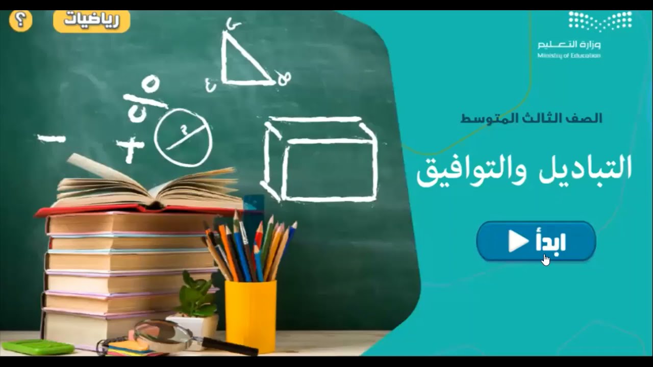 تمارين على التباديل والتوافيق - أ/ منصور صبري