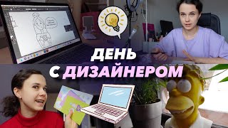 видео: ДЕНЬ С ДИЗАЙНЕРОМ. Работа над проектом. Поход в типографию. Мама про мою работу. картинка: ДЕНЬ С ДИЗАЙНЕРОМ. Работа над проектом. Поход в типографию. Мама про мою работу.