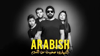 Arabish - ElNaharda Seheet Men El Noom | ارابيش - النهارده صحيت من النوم