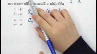 คลิปเฉลย O-NET '53 ข้อ 20/40 [ติวฟรี.คอม]