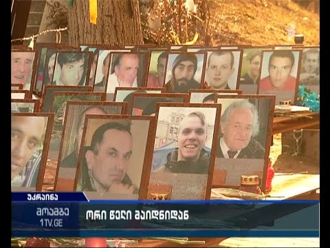 2 წელი ევრომაიდნის მოვლენებიდან - კიევში დაღუპულებს იხსენებენ