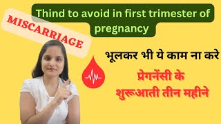 Tips to avoid miscarriage in first trimester of pregnancy || How to avoid miscarriage in pregnancy