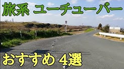 ぼっち旅 Alone Travelog Youtube