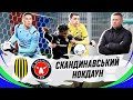 Рух U-19 – Мідтьюлланн U-19 / Важкий удар від данських чемпіонів /  Юнацька ліга УЄФА