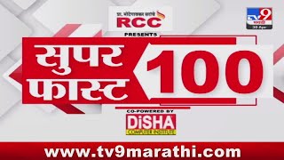 100 SuperFast | सुपरफास्ट 100 न्यूज | 8 AM | 30 April 2024 | Marathi News