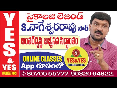 TET DSC-సైకాలజీ అంతర్ దృష్టి అభ్యసన సిద్ధాంతం || YES & YES