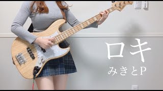 「ロキ」をスラップしてベースで弾いてみた（Bass cover） ぴにょ