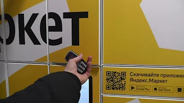 Как сделать заказ через постамат