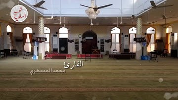 من روائع التلاوات للقارئ محمد المسهري من سورة البقرة