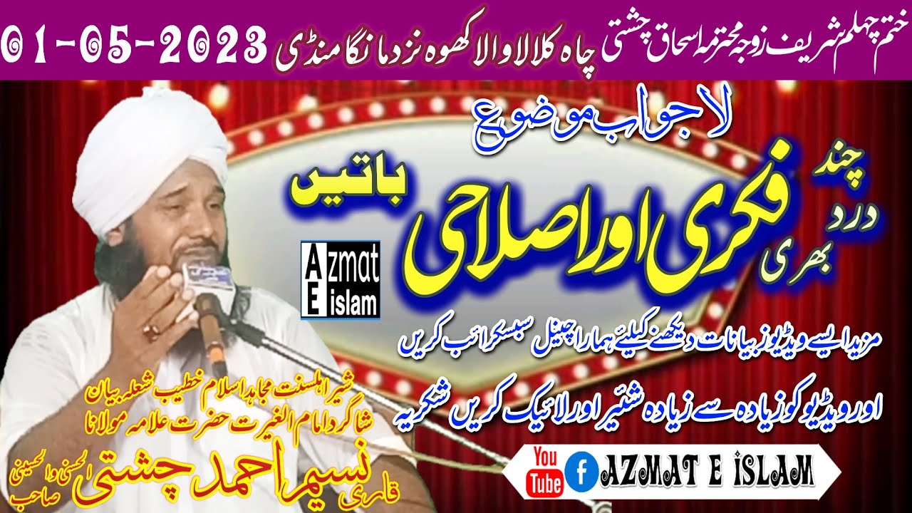 Qari Naseem Ahmed chishti/New video bayan/چند درد بھری فکری اور اصلاحی باتیں/#muftifazalahmadchishti