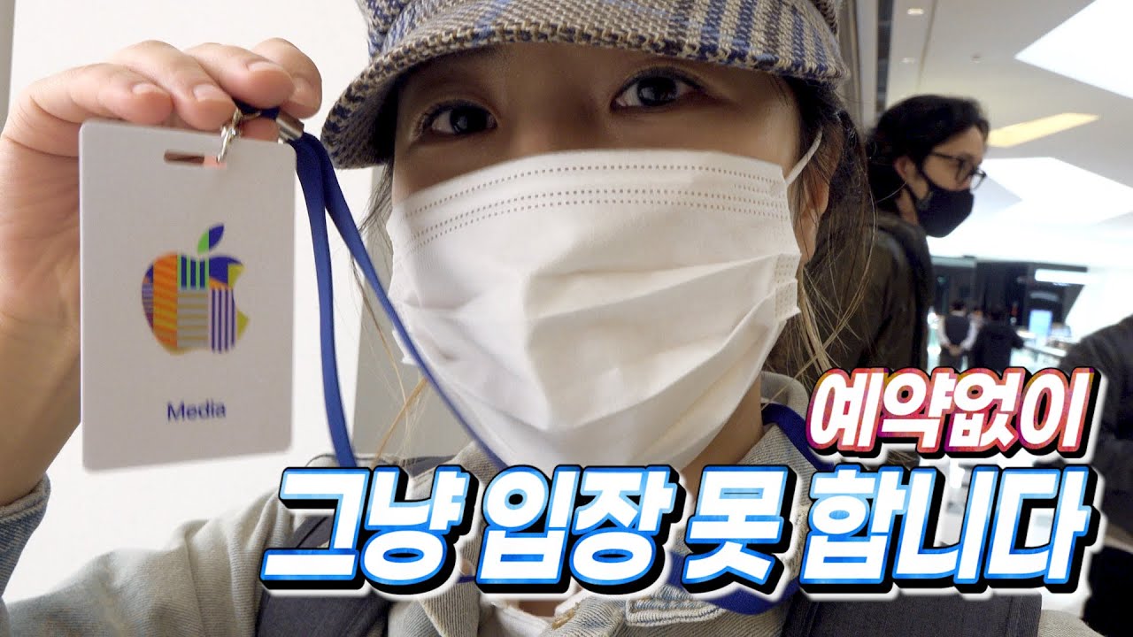 애플 여의도 스토어 오픈!! 안 가볼 수 없겠쥬?