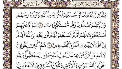 سورة المنافقون | الشيخ ياسر الدوسري | جودة عالية