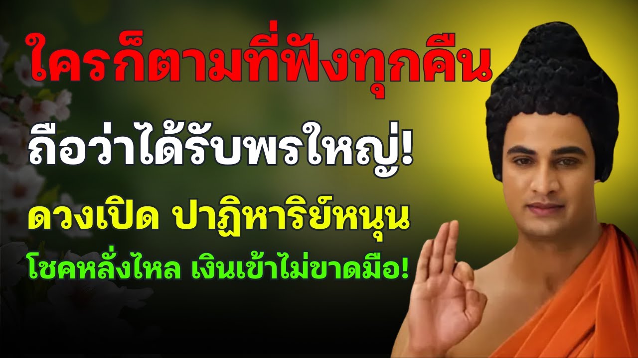 💫 เช้านี้ใครได้ฟัง ถือว่าได้รับพรใหญ่! ดวงเปิด ปาฏิหาริย์หนุน โชคหลั่งไหล เงินเข้าไม่ขาดมือ!