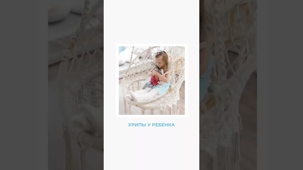 Хрипы у ребенка