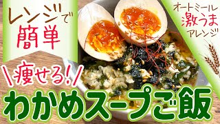 Oatmeal seaweed soup rice