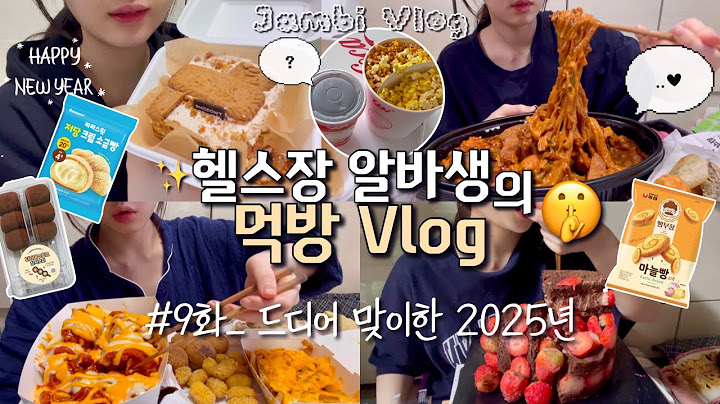 헬스장 알바생의 먹방 브이로그ㅣ연말연시 존맛도리들 대령이오❣️ㅣ두찜 마라로제찜닭,로투스아이스박스,성심당 딸기시루,맘스터치 핫치즈싸이순살,라라스윗소금빵,티라미수찰떡꼬치,빵부장마늘빵