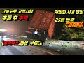 블랙박스 영상 무섭다.고속도로 고장 차량 추돌 후.처참한 사고현장.Rescue work after crashing into a stopped truck on the highway