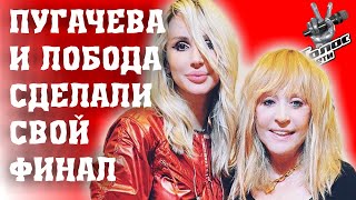 ПУГАЧЕВА И ЛОБОДА УСТРОИЛИ СВОЙ ФИНАЛ ГОЛОСА/ГОЛОС ДЕТИ МИКЕЛЛА АБРАМОВА ПУГАЧЕВА И ЛОБОДА УСТРОИЛИ СВОЙ ФИНАЛ ГОЛОСА/ГОЛОС ДЕТИ МИКЕЛЛА АБРАМОВА