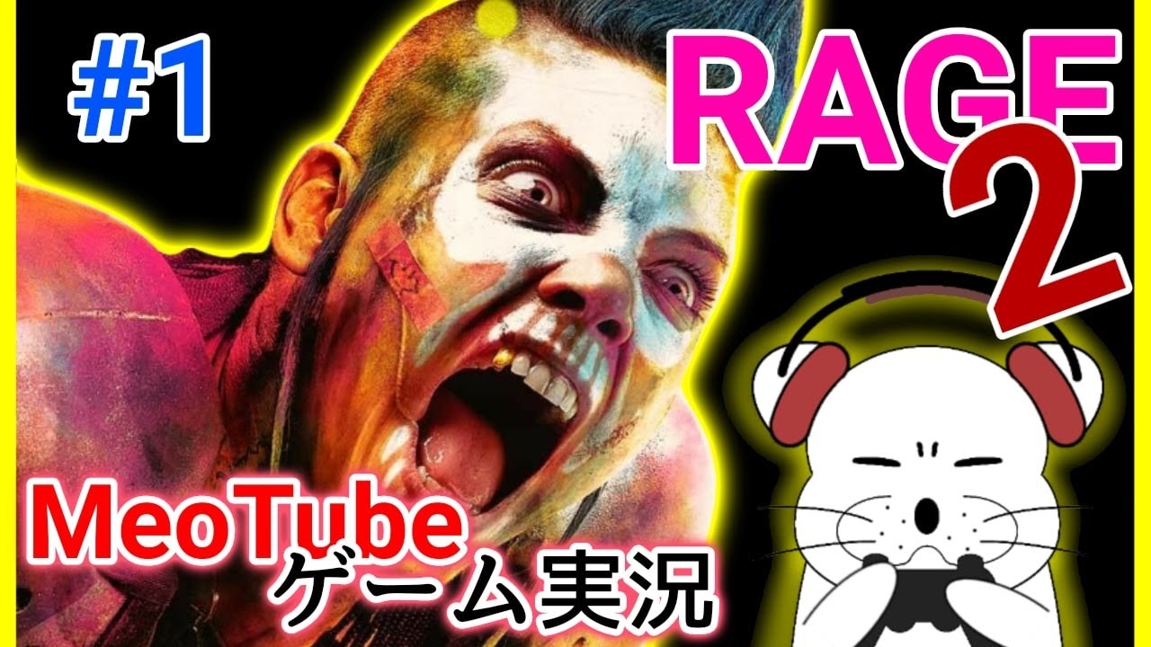 RAGE2【01／全12回】バカみたいに暴れまくれ！！ 日本語吹き替え・日本