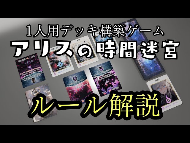 アリスの時間迷宮NEW!