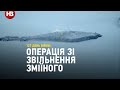 Залужний показав відео операції по звільненню острова Зміїний