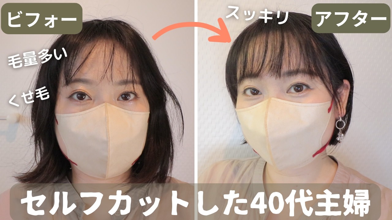 【2023過去動画】素人がセルフカットしてみたら想像以上の結果に...