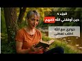 لحلقة 4 حواري مع الله اطلب تعطى حين اوقفني الله لافهم