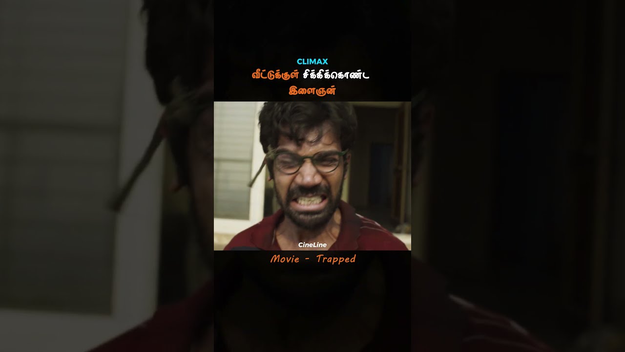 CLIMAX😲வீட்டுக்குள் சிக்கிக்கொண்ட இளைஞன்! | CineLine Voice Over | Movie Explained in Tamil | #shorts