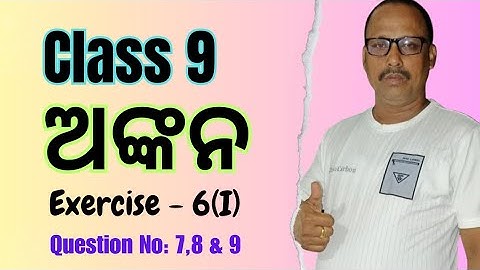 Class 9 ଅଙ୍କନ | Exercise 6I Full Solution | ଉତ୍ତମ ସମ୍ବାଧନ | @ashoksir_abmaths #Class9 #ankana