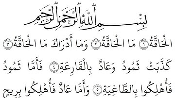 سورة  الحاقة مكتوبة كاملة بالخط العثماني بدون صوت