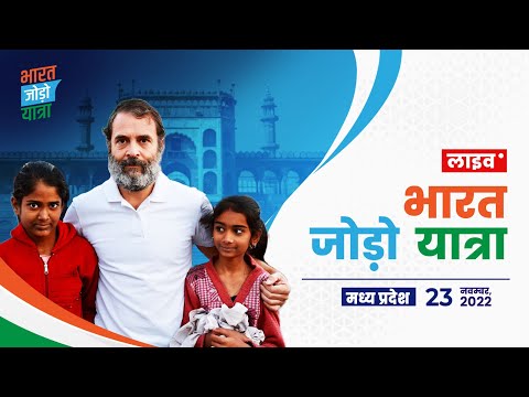 Bharat Jodo Yatra | Boderli village to Transport Nagar | Burhanpur | Madhya Pradesh