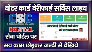 Voter ID Card Verification Service Live In Csc Digital Seva Portal Rajasthan | Voter ID Card | screenshot 1