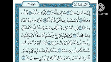 تلاوة ما تيسر من سورة النبأ